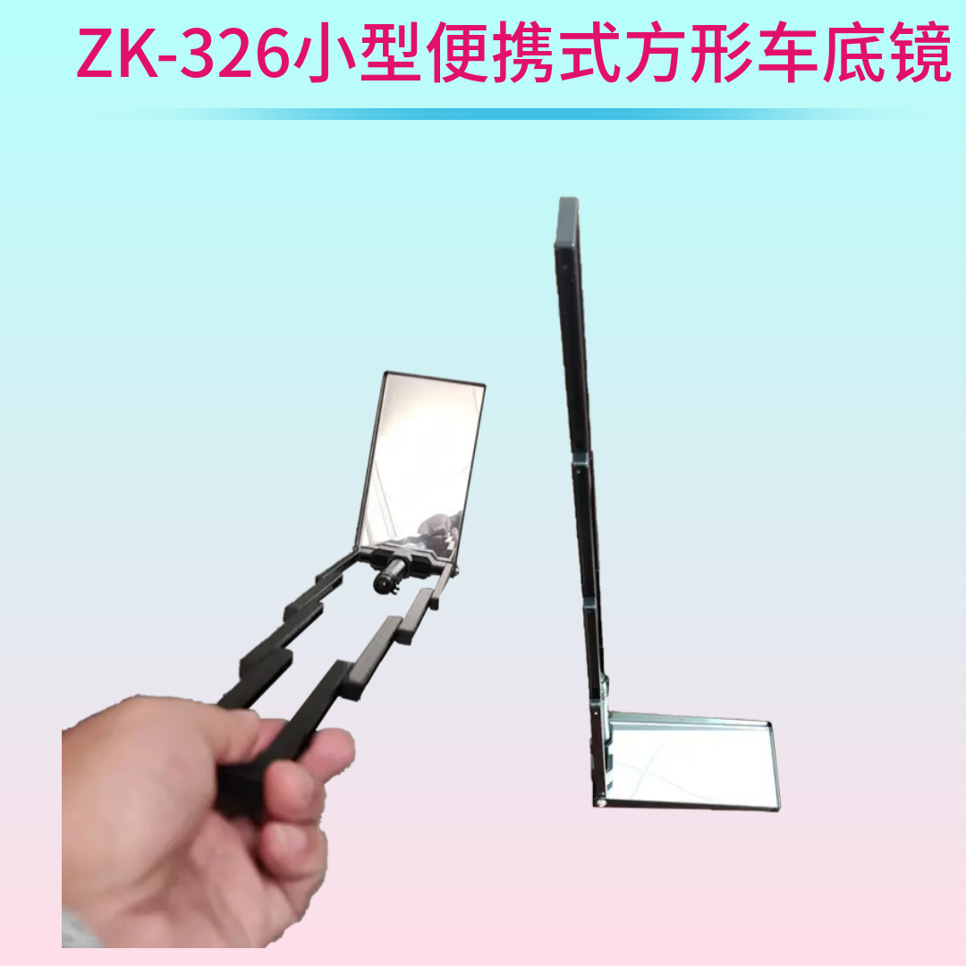 ZK-326伸縮車(chē)底檢查鏡