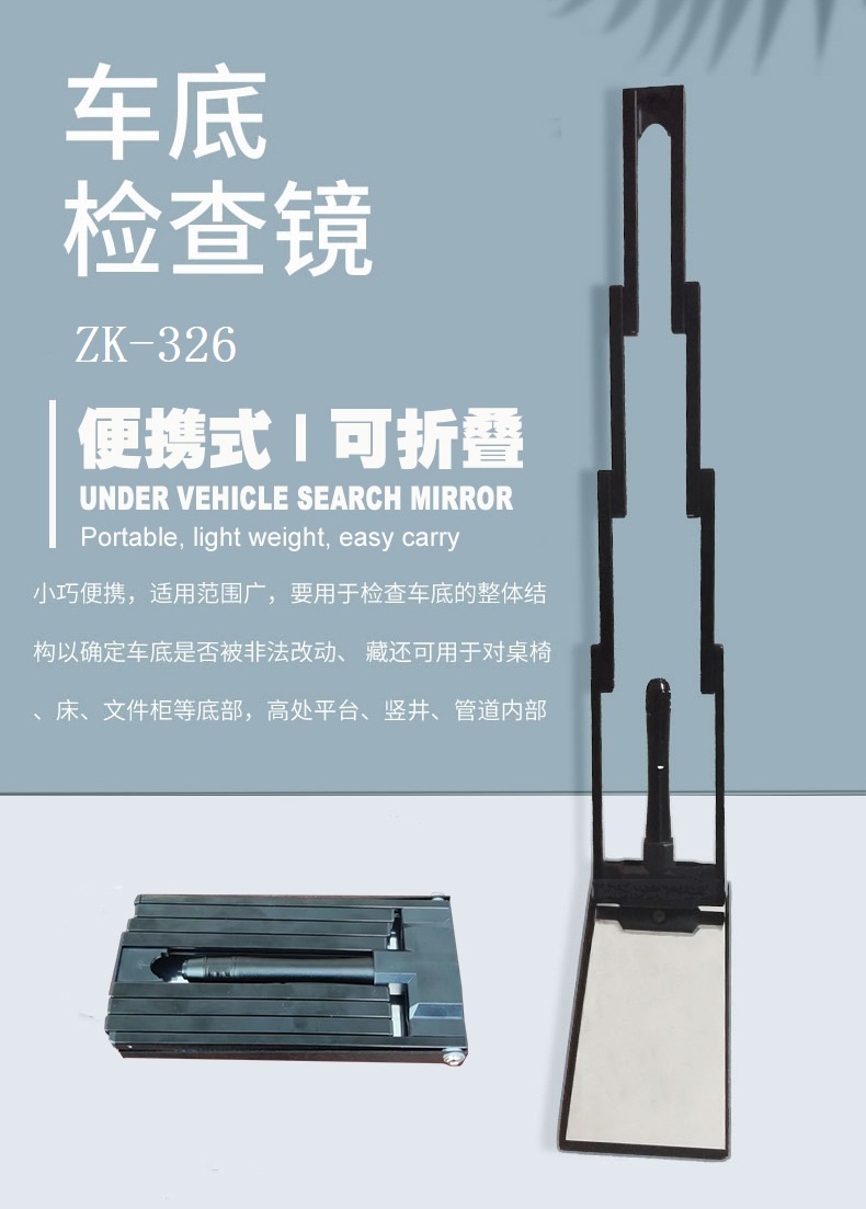 ZK-326伸縮車(chē)底檢查鏡(圖2)